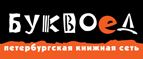 Скидка 10% для новых покупателей в bookvoed.ru! - Агидель